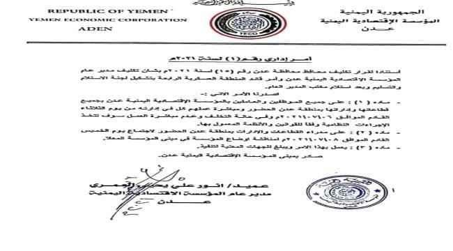 مدير المؤسسة الاقتصادية يوجه جميع الموظفين  بمباشرة عملهم(وثيقة)