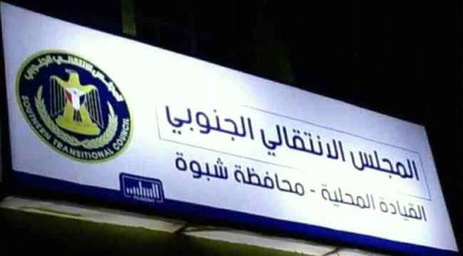 انتقالي شبوة يدعو الجماهير للاحتشاد غدا في ذكرى غزو الجنوب