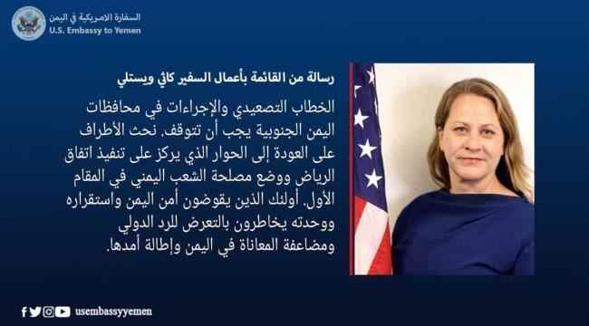 التصريح الامريكي حول اتفاق الرياض..لمن موجه؟