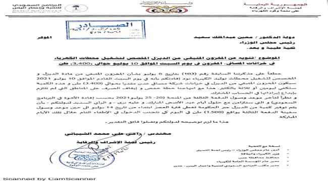 ازمة وقود كهرباء عدن تعاود من جديد بعد تأخير وصول الدفعة الثالثة من المنحة السعودية 