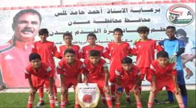 "براعم التلال يواصل سلسلة إنتصاراته في بطولة الفقيد سامي النعاش لبراعم أندية عدن
