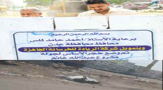 اتحاد شباب الممدارة يستنكر هدم حجر أساس مشروع جولة عبدالله غانم