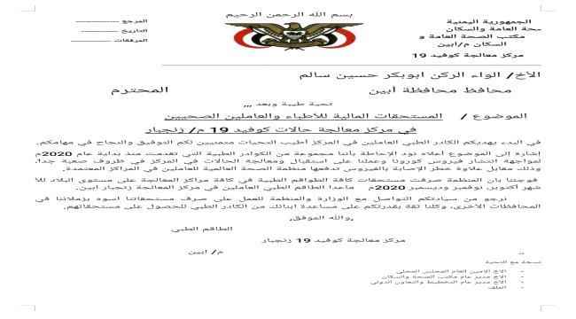 الأطباء والعاملين الصحيين في مركز معالجة حالات كوفيد 19 بزنجبار يشكون عدم استلام مستحقاتهم المالية من منظمة الصحة العالمية