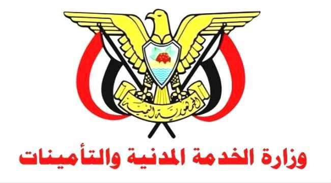 وزارة الخدمة المدنية تعلن موعد إجازة عيد الأضحى
