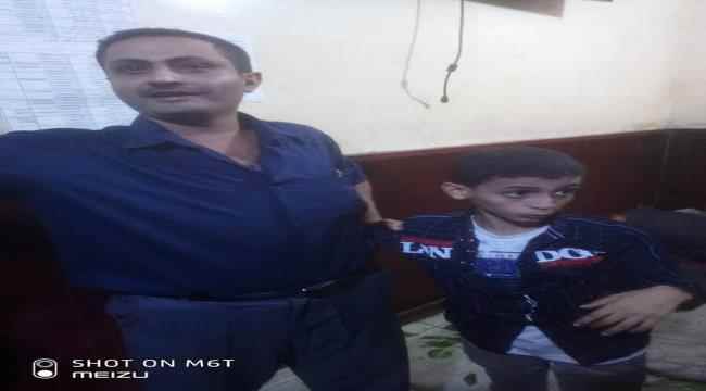 ادارة أمن عدن تعيد طفل مفقود إلى اسرته