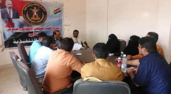 الهيئة التنفيذية لمنسقية المجلس الانتقالي بجامعة ابين تعقد اجتماعها الدوري وتتخذ جملة من القرارات