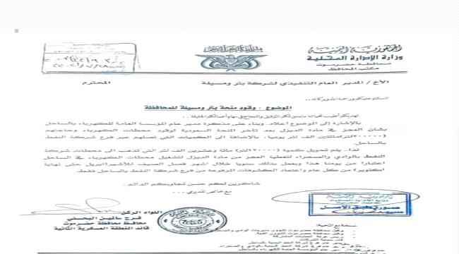 تحذيرات من انقطاع للتيار الكهربائي بوادي حضرموت