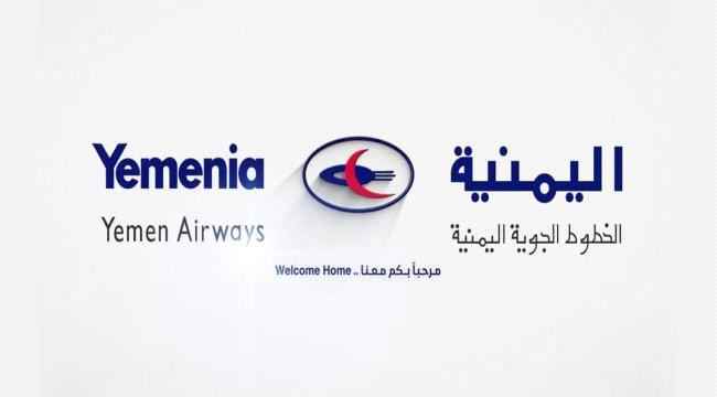 الخطوط الجوية اليمنية توجه بتحويل رحلاتها الى جبوتي بسبب عدم توفر الوقود