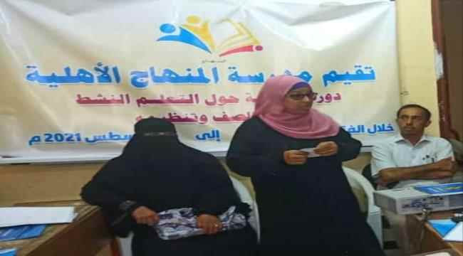 مدرسة المناهج الأهلية تقيم دورة تدريبية للطاقم التدريسي حول التعلم النشط