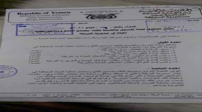 عطيري البريقة " يصدر قراراً بتشكيل لجنة لضبط مصانع الثلج ومعامل تحلية المياه بالمديرية
