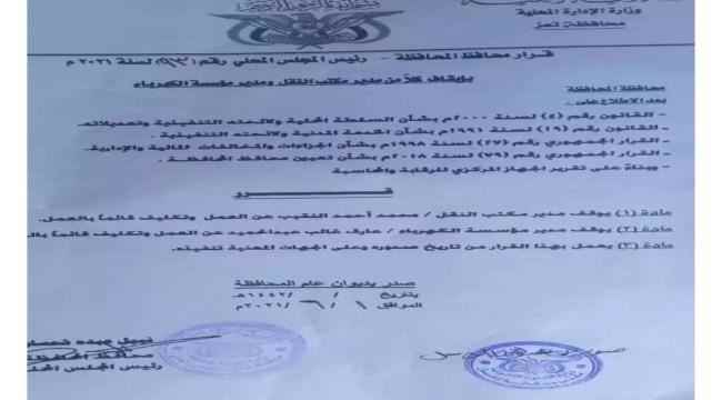محافظ تعز يصدر قرار بإيقاف مدير مكتب النقل ومدير مؤسسة الكهرباء بالمحافظة 