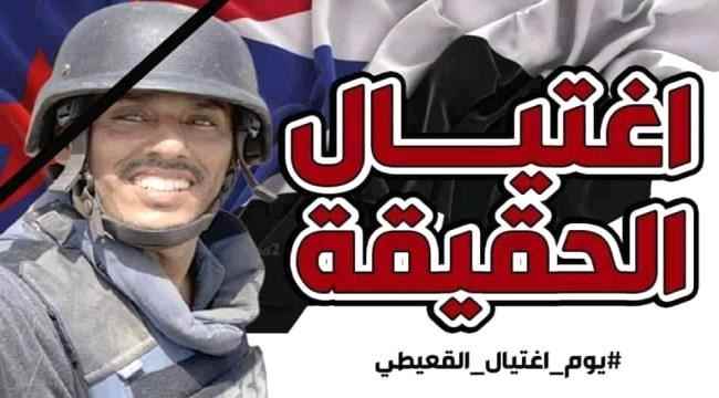 سياسي خليجي : اغتالوا نبيل القعيطي على امل أن تتوقف كاميرته بتوثيق لحظات خسائرهم