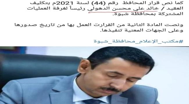 فضيحة مدوية لمحافظ شبوة بن عديو