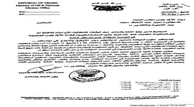محافظ عدن يضع الحكومة امام سقف زمني ووزارة النفط تدعو لاجتماع استثنائي لإقرار امداد محطة الرئيس بالوقود