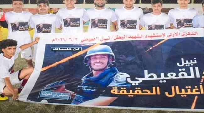 شبوة ..العمالق نصاب بطلا لكأس الشهيد نبيل القعيطي