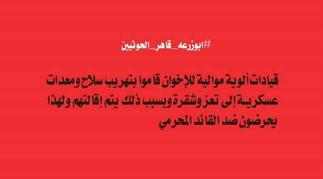 سياسيون يكشفون حقيقة التخادم الحوثي الإخواني لاستهداف ألوية العمالقة
