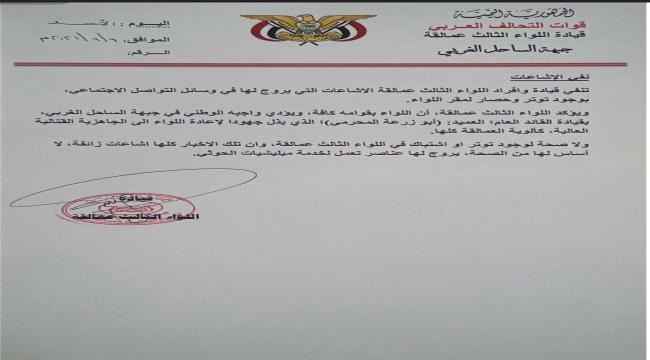 "وثيقة"... اللواء الثالث عمالقة ينفي وجود أي توتر في اللواء