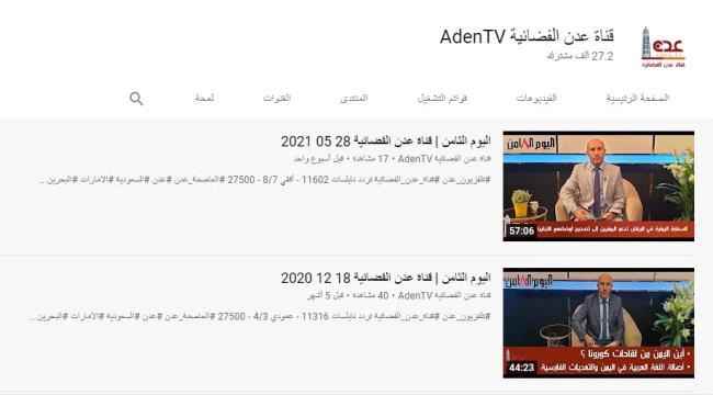 "انتهاك صارخ لحقوق الملكية الفكرية".. قناة تابع لحكومة "هادي" تسطو على هوية ولوجو "اليوم الثامن"