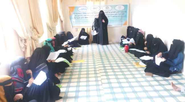 مؤسسة الأيادي الامنه للبراعم تنظم ورشة توعوية للمتطوعات في مديرية جحاف