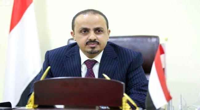 الأرياني: ميليشيات الحوثي تحول الأطفال إلى قنبلة موقوتة