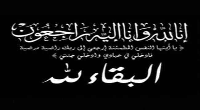 قائد قوات حماية المنشآت يعزي رئيس جامعة عدن بوفاة شقيقه