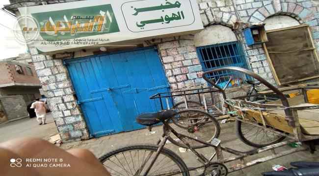 خلاف حول سعر الروتي.. مخابز عدن تواصل اغلاق ابوابها