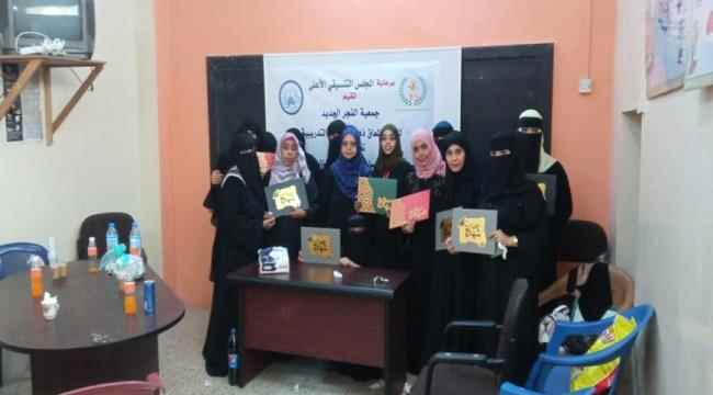 جمعية الفجر الجديد تختتم الدورة التدريبية لطرق واساليب التعامل مع الأطفال المعاقين ذهنياً