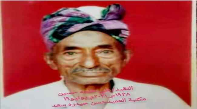 الحواشب تشيع جثمان المناضل العقيد علي طلحة حسين في موكب جنائزي مهيب