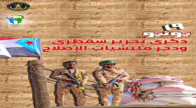في ذكرى تحرير سقطرى: صحفي : إثر تاريخي عظيم أعادها إلى حضن الجنوب