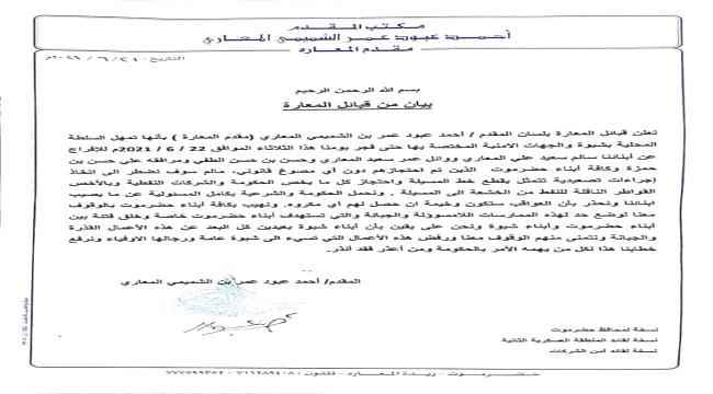 قبائل المعارة تمهل مليشيات الإخوان بشبوة حتى فجر الثلاثاء لإطلاق سراح أبنائها (بيان)