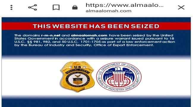 من ضمنها قناة المسيرة الحوثية. واشنطن تصادر مواقع إخبارية إيرانية وعراقية