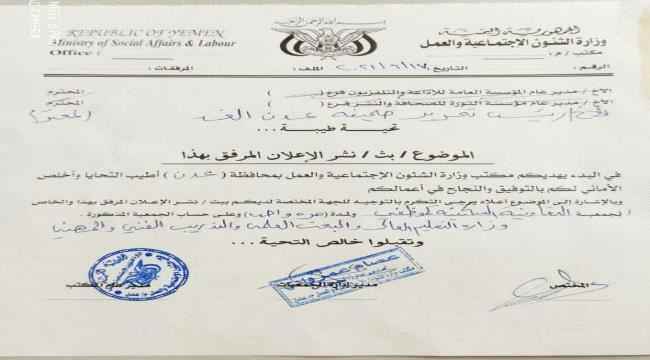 إشهار الجمعية السكنية الخاصة بوزارة التعليم العالي والبحث العلمي