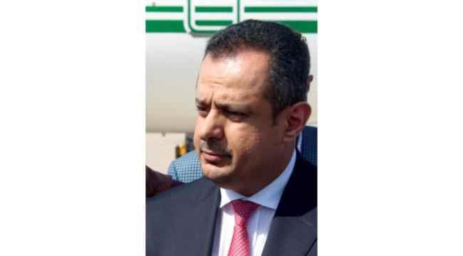 معين عبدالملك : لن نقبل ببقاء الشعب رهينة لجرائم الحوثيين