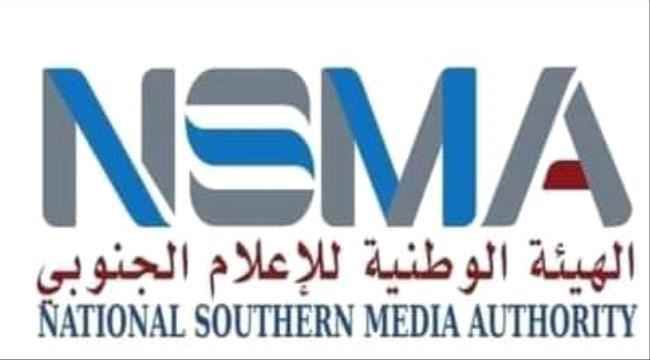 الهيئة الوطنية للإعلام الجنوبي تُدين منع الصحفيين المصريين من الدخول إلى العاصمة عدن (بيان)