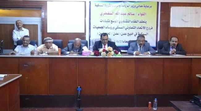 وزارة الزراعة والري والثروة السمكية تنظم لقاء تشاورياً لقيادات فروع الإتحاد السمكي  ورؤساء الجمعيات السمكية في خليج عدن