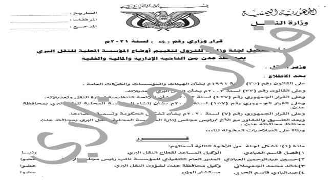 وزير النقل يصدر قرار بتشكيل لجنة لتقييم اوضاع مؤسسة النقل البري في عدن