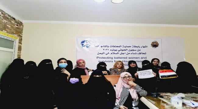 تعذيب وحشي..إنشاء رابطة لحماية المعنفات بسجون الحوثي