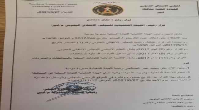 تعيين قيادة جديدة لانتقالي مودية "وثيقة" 