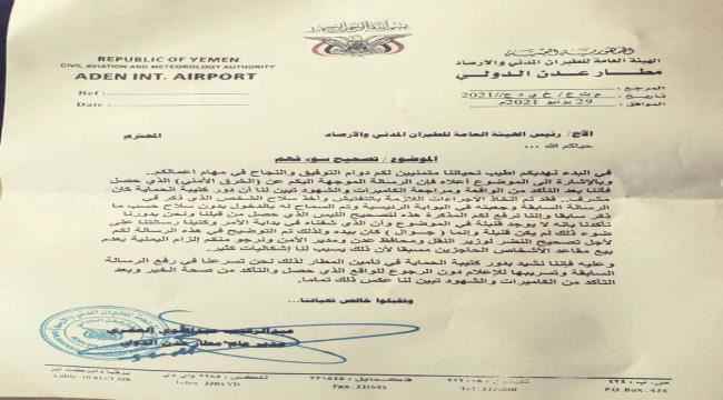 مدير مطار عدن: كاميرات المراقبة كشفت ان الجندي يوسف يحمل جوال وليست قنبلة