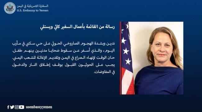 أمريكا: الوقت قد حان لإنهاء الحرب في اليمن