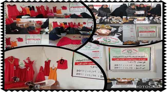 عدن.. جمعية الوردة البيضاء تختتم دورة الخياطة الأولى ل12 امرأة بالبريقة