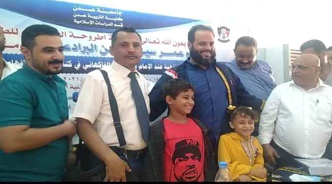جامعة عدن تمنح درجة الدكتوراه بامتياز للباحث بسام عمر سيف البرادعي