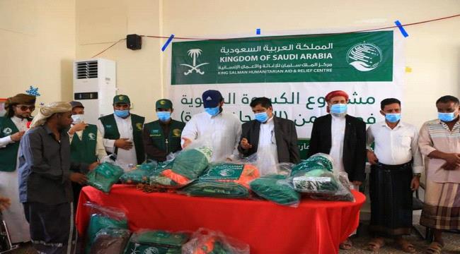 أمين عام محلي المهرة يدشن المرحلة الثانية لمشروع الكسوة الشتوية الممول من مركز الملك سلمان للإغاثة 
