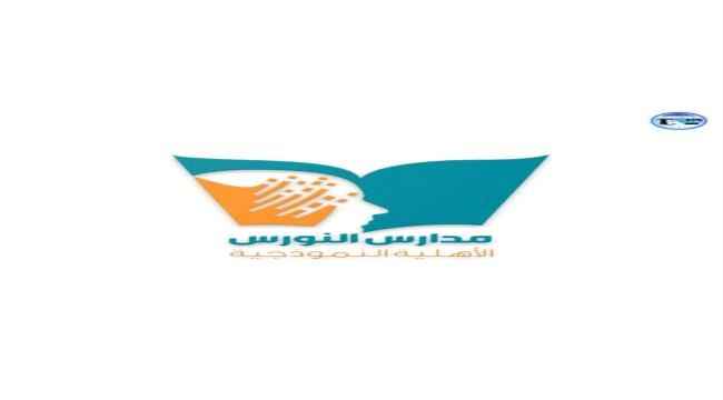 مدير عام مدارس النورس يوضح حقيقة رفع الرسوم الدراسية 