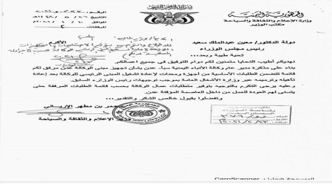 رئيس الوزراء يوجه وزير المالية بتجهيز وتأثيت وكالة سبأ بعدن ومناقشة موازنتها مع وزير الإعلام