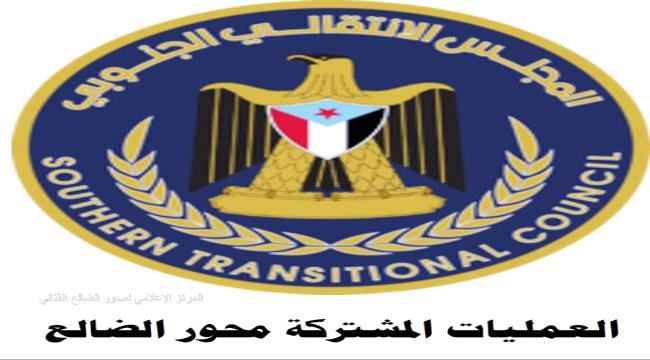 قيادتا الإنتقالي والعمليات المشتركة محور الضالع تصدرا بياناً مشتركاً يدين التفجير الإرهابي الذي استهدف القيادة العامة لقوات الدعم والاسناد في العاصمة عدن