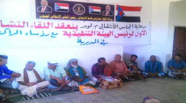 أبين : رئيس انتقالي لودر يعقد لقاء تشاوري مع رؤوساء المراكز بالمديرية