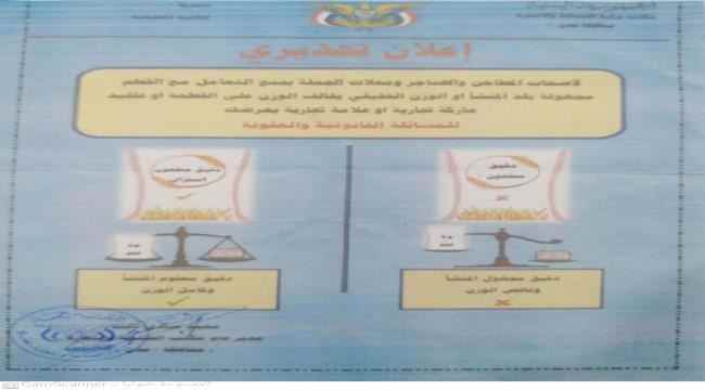 إعلان تحذيري لأصحاب المطاحن ومحلات الجملة التجارية بعدن