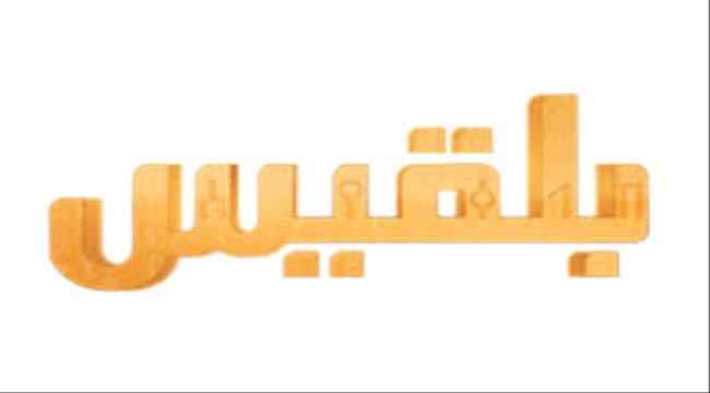 القيسي مهاجما قناة بلقيس : هي الوجه الآخر للمسيرة الحوثية