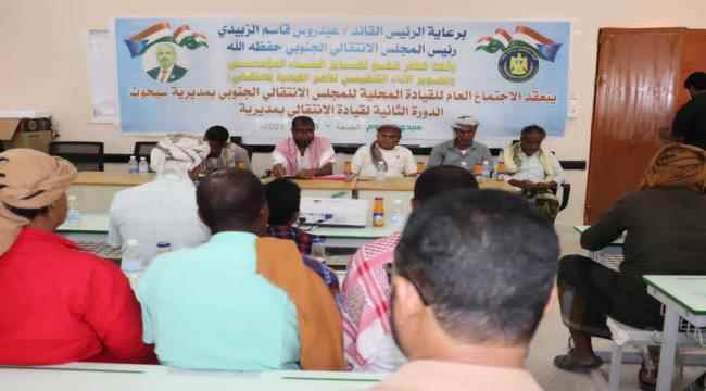 المهرة : القيادة المحلية للمجلس الانتقالي بسيحوت تعقد اجتماعها العام الموسع